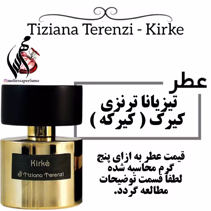 عطر تیزیانا ترنزی کیرک ( کیرکه ) حجم 5 میل
