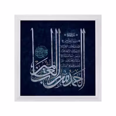 تابلو مدل سوره حمد  کد 01