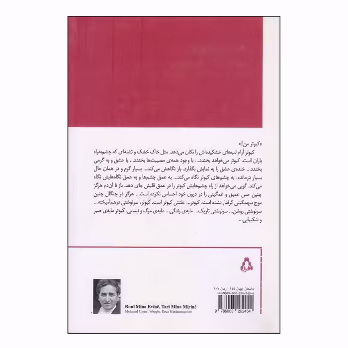 کتاب روشن مثل عشق تاریک مثل مرگ اثر محمد اوزون انتشارات افراز