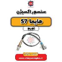 سنسور اکسیژن هایما S7 توربو
