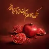 تابلو کاشی طرح یلدا مدل QM 2008