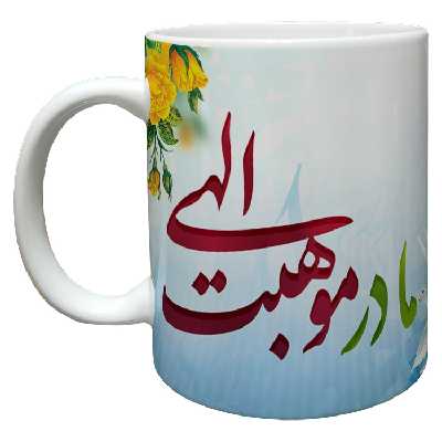 ماگ مدل روز مادر کد 49