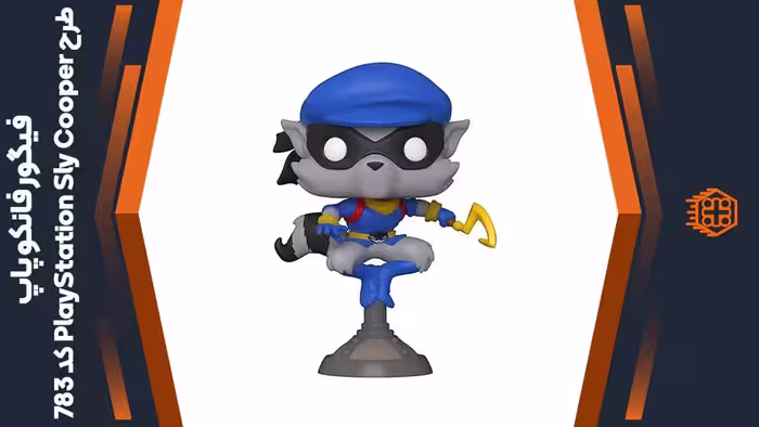 فیگور فانکو پاپ طرح PlayStation Sly Cooper – کد 783
