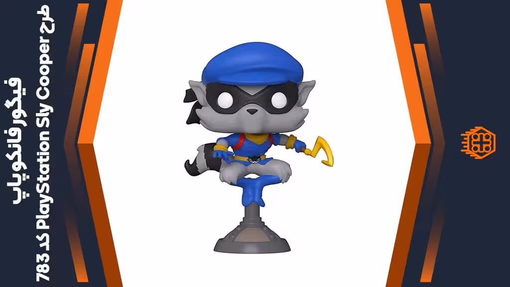 فیگور فانکو پاپ طرح PlayStation Sly Cooper – کد 783