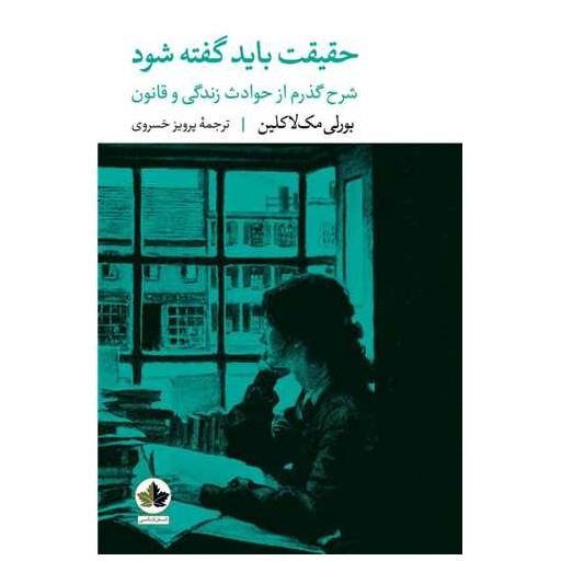 کتاب حقیقت باید گفته شود اثر بورلی مک لا کین