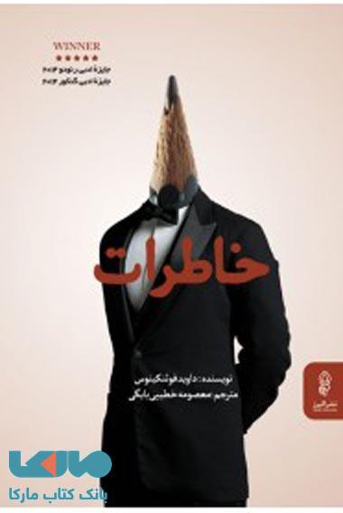 خاطرات نشر البرز
