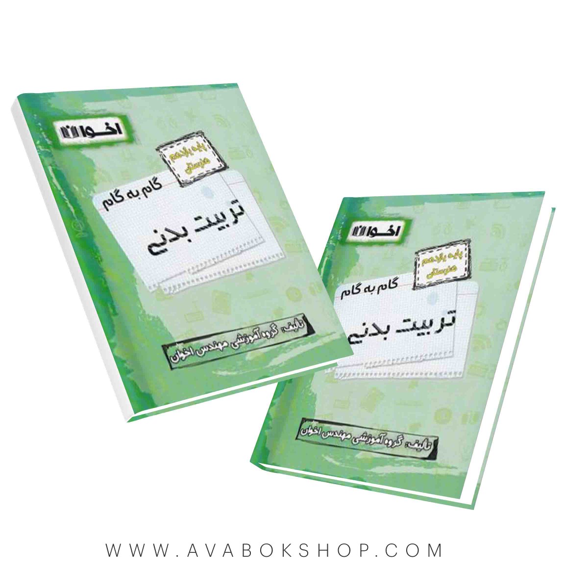 کتاب گام به گام تربیت بدنی یازدهم اخوان