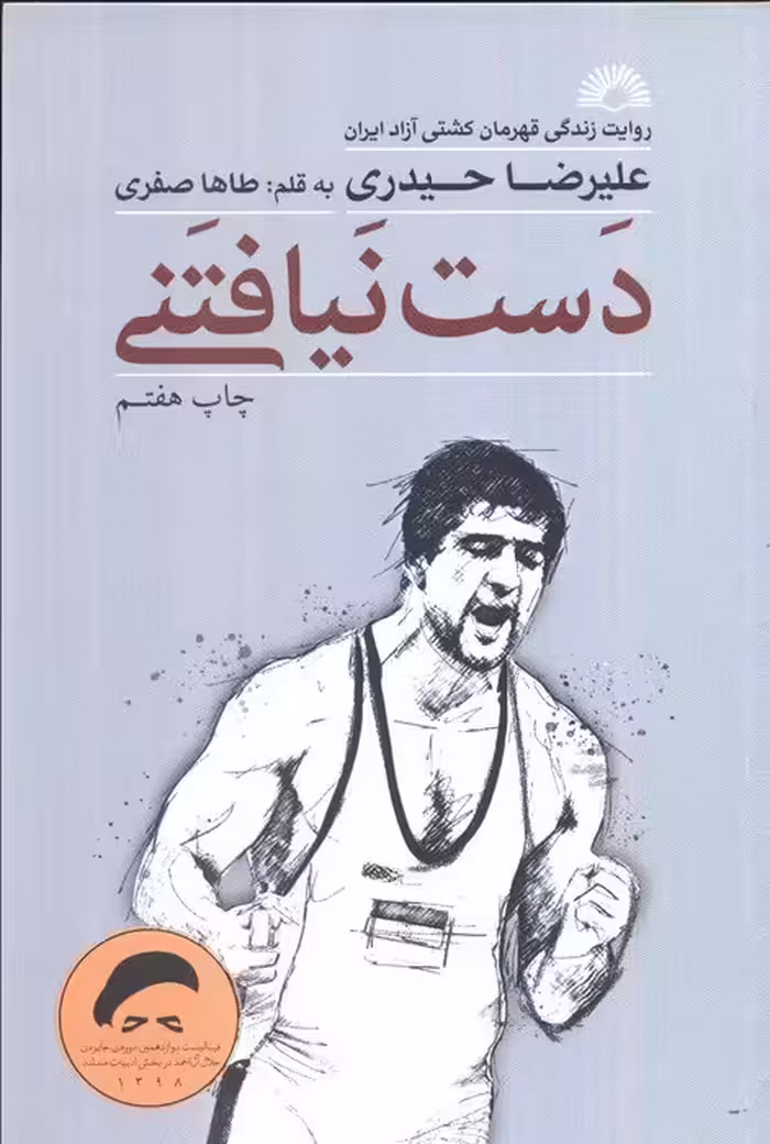دست نیافتنی - ناشربوک | خرید آنلاین کتاب