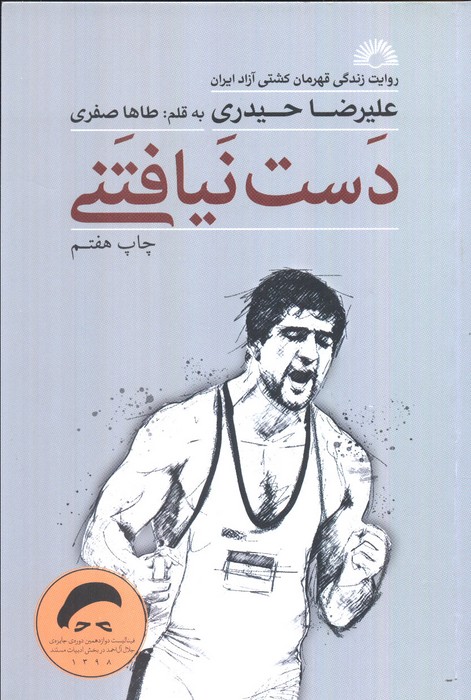 دست نیافتنی - ناشربوک | خرید آنلاین کتاب