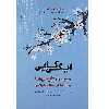 کتاب ایکی گایی اثر هکتور گارسیا انتشارات پندار تابان 