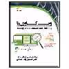 کتاب وب کاوی با Scrapy, Selenium, BeautifulSoup اثر نیما شفیعی رضوانی نژاد و افشین اسمعیل زاد آهندانی نشر دیباگران تهران