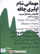 قیمت و خرید کتاب مینیماژ مهمانی شام اولیری چاقه نیماژ | ایده بوک