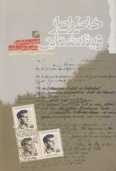 خرید کتاب خاطراتی از ویتگنشتاین &#8212; کتابسرای طه