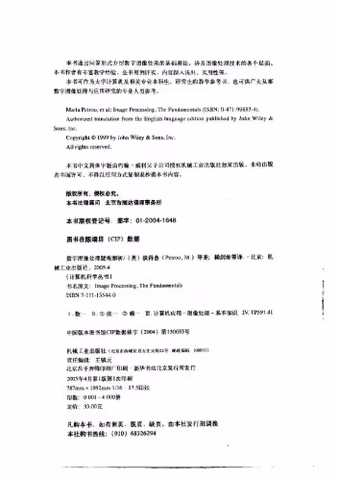 خرید و دانلود نسخه کامل کتاب 数字图像处理疑难解析 Image Processing: The Fundamentals
