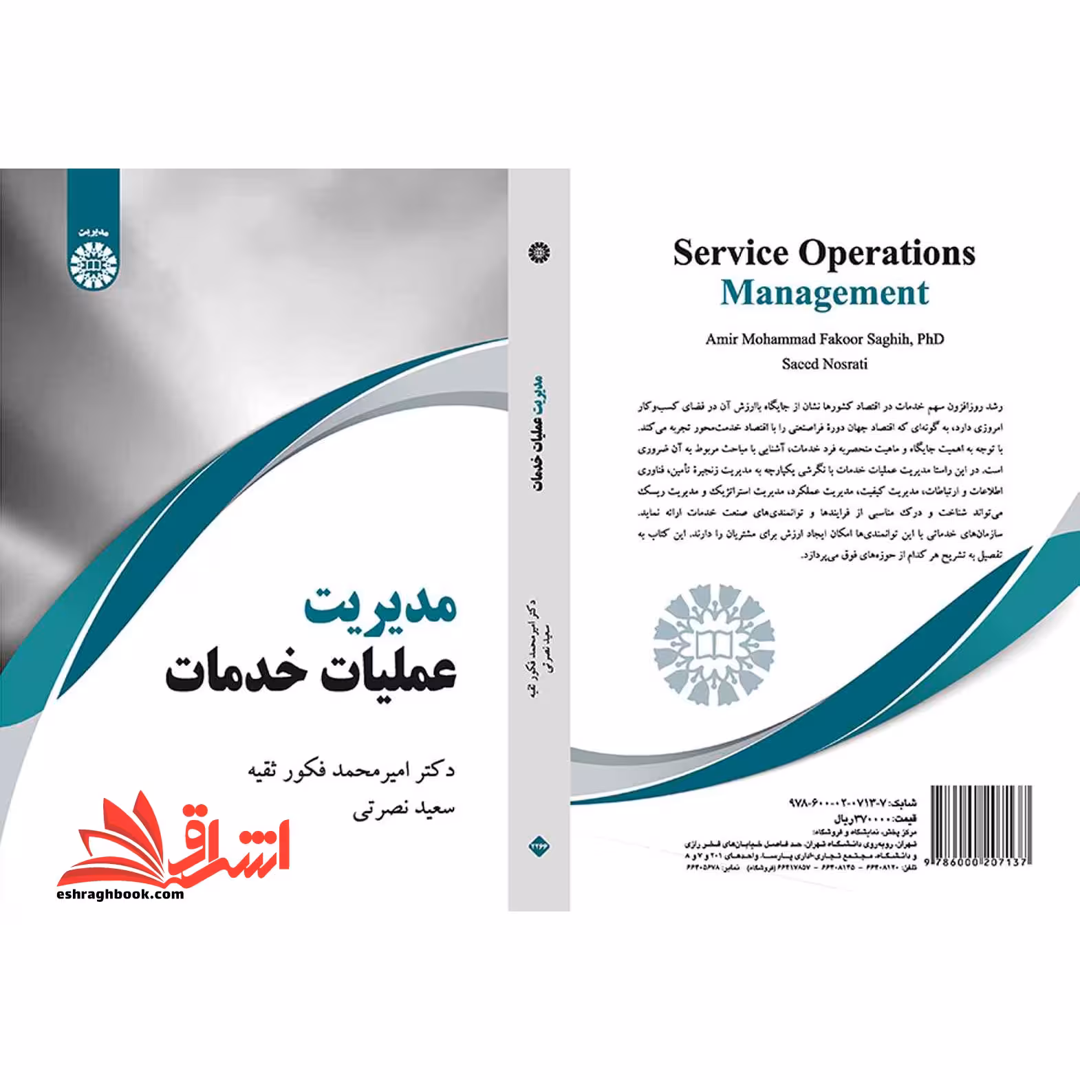 مدیریت عملیات خدمات کد 2266 - فروشگاه کتاب اشراق