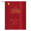 کتاب الموسیقی الکبیر اثر فارابی