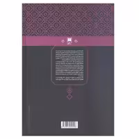 کتاب سرنی نقدو شرح تحلیلی و تطبیقی مثنوی اثر عبدالحسین زرین کوب انتشارات علمی