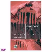 کتاب تاریخ آلمان از 1914 اثر ماری فولبروک انتشارات کتاب پارسه