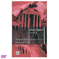 کتاب تاریخ آلمان از 1914 اثر ماری فولبروک انتشارات کتاب پارسه