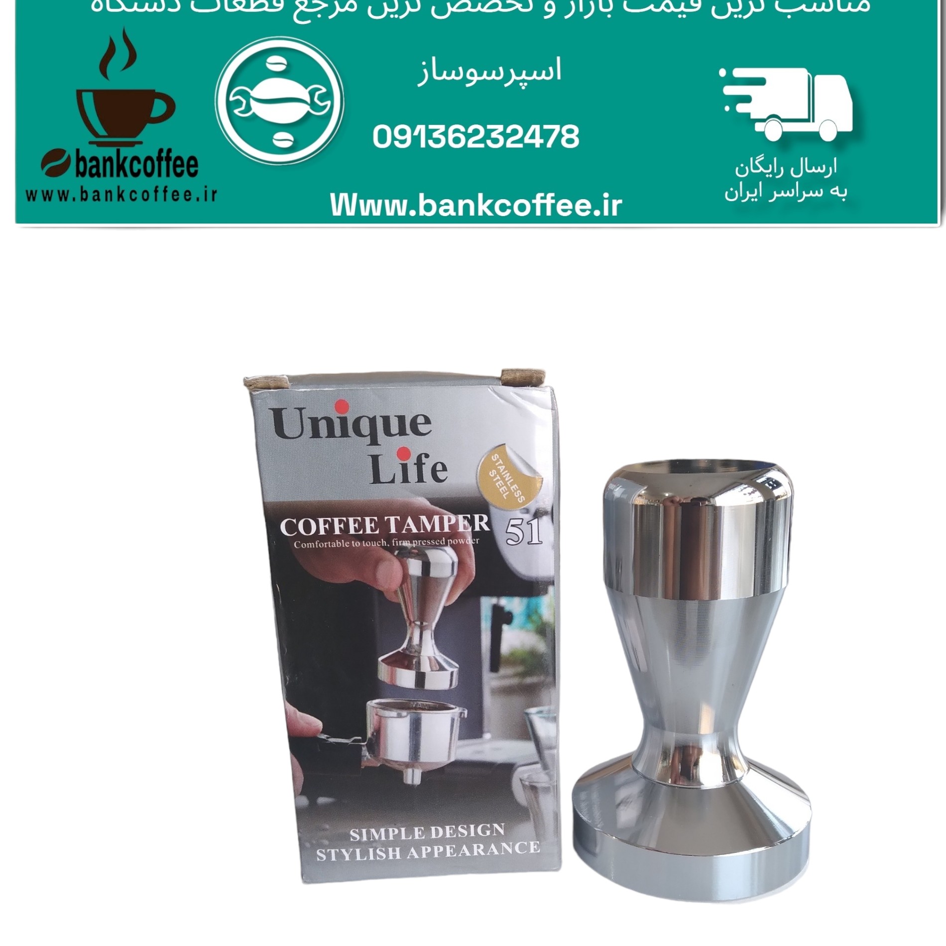 تمپر استیل اصلی یونیک 51(ارسال رایگان)