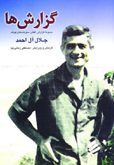 گزارشها (1347-1337 ه ش)
