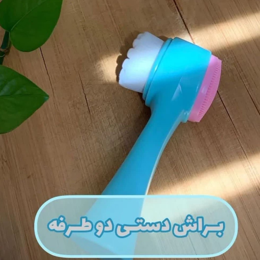 فیس براش دستی دو طرفه ( دو سر مویی و سیلیکونی ) کیفیت بالا