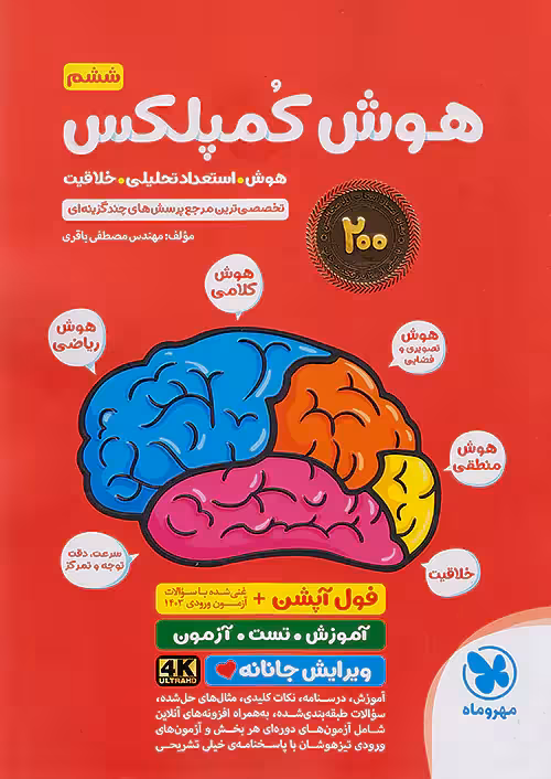 هوش کمپلکس ششم مهروماه