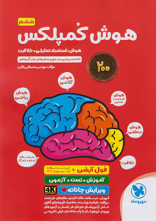 هوش کمپلکس ششم مهروماه