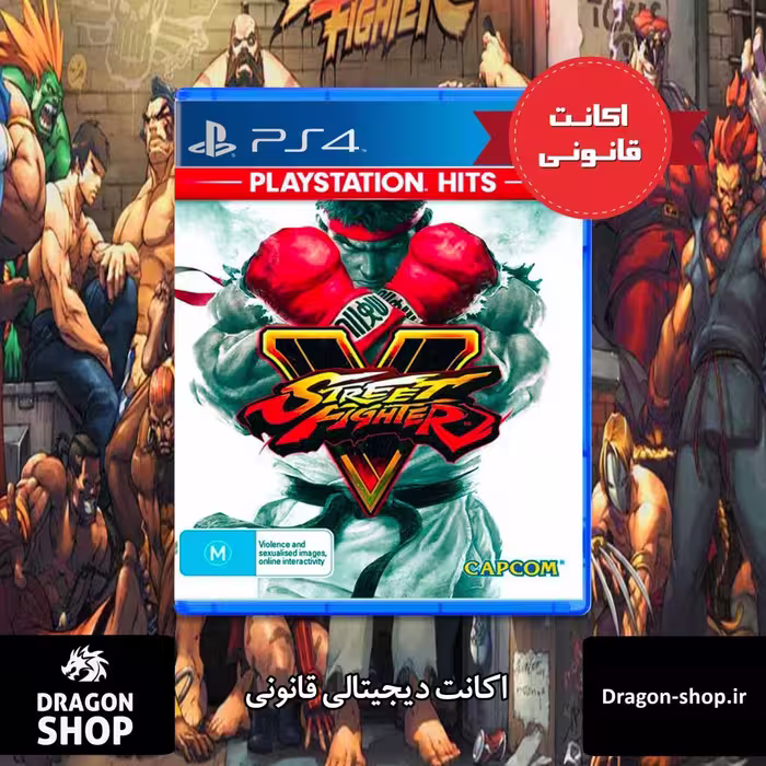 خرید بازی Street Fighter V اکانت قانونی با بهترین قیمت