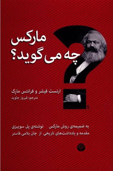 مارکس چه می گوید