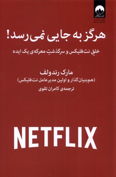 هرگز به جایی نمی رسد - کتابفروشی کوچه کتاب