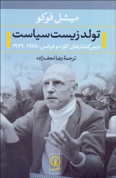 تولد زیستسیاست: درسگفتارهای کلژ دوفرانس | مرکز فرهنگی آبی