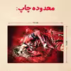 پازل 35 تکه مدل رونالدو کد 435