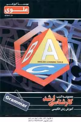 grammar – گرامر ( حامد باشه ) کارشناسی ارشد ویژه گروه علوم انسانی