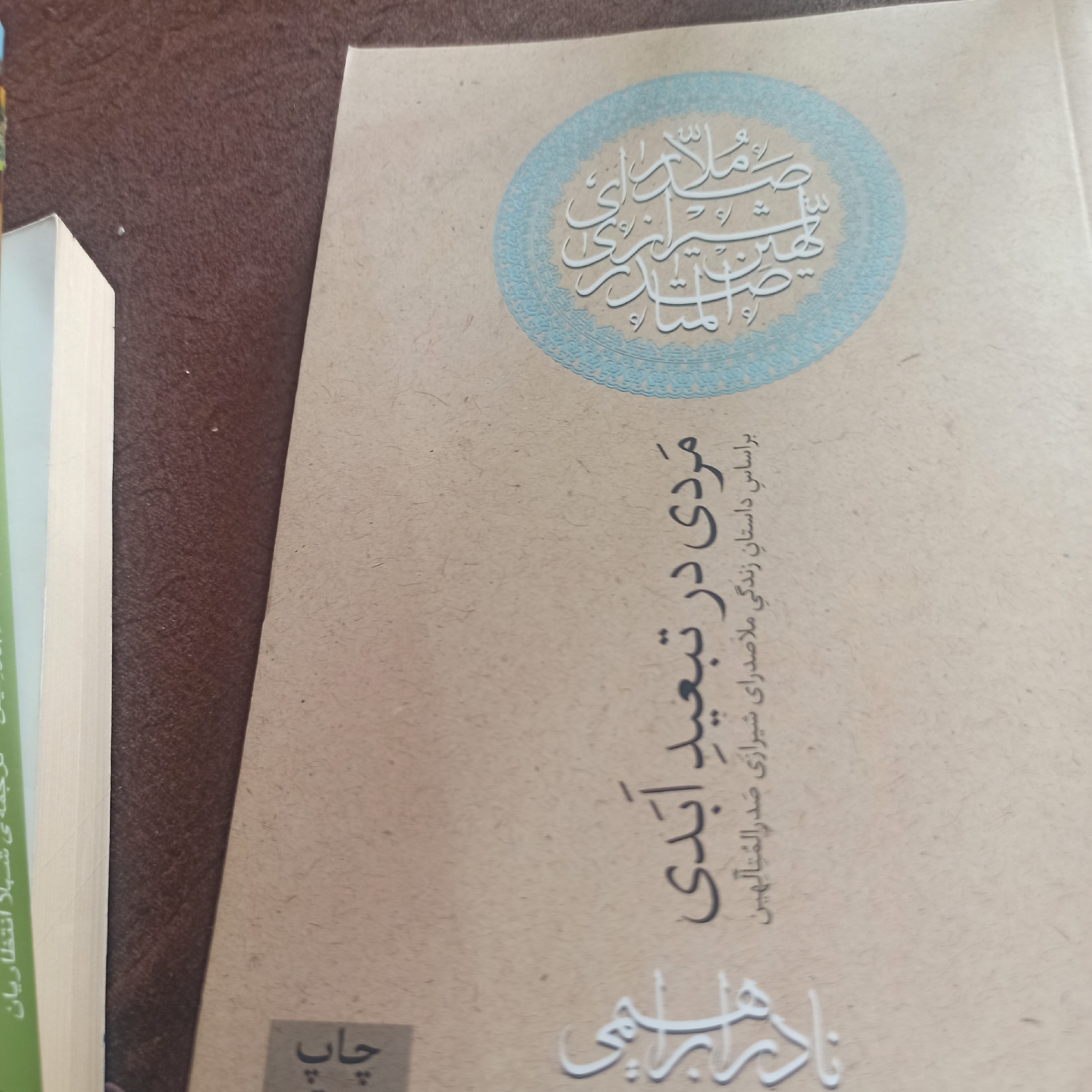کتاب مردی در تبعید ابدی