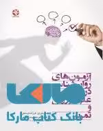 آزمون های روان شناسی در علوم ورزش و تمرین نشر بامداد کتاب