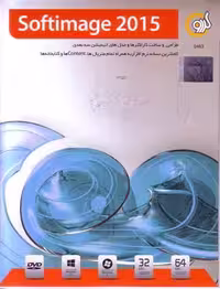 نرم افزار ویندوز Softimage 2015 32-64bit