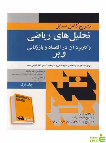تشریح کامل مسایل تحلیل های ریاضی جلد 1 آییژ - سیب ترش - SibTorsh