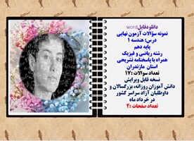 نمونه سؤالات آزمون نهایی  درس هندسه 1 پایه دهم رشته ریاضی و فیزیک همراه با پاسخنامه تشریحی  مازندران