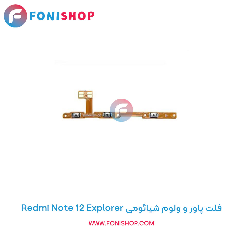 فلت پاور و ولوم شیائومی Xiaomi Redmi Note 12 Explorer