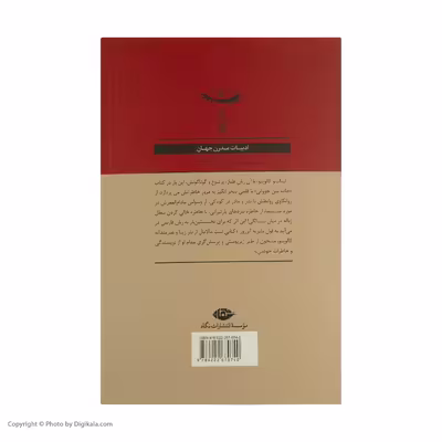 کتاب جاده سن جووانی اثر ایتالو کالوینو انتشارات نگاه