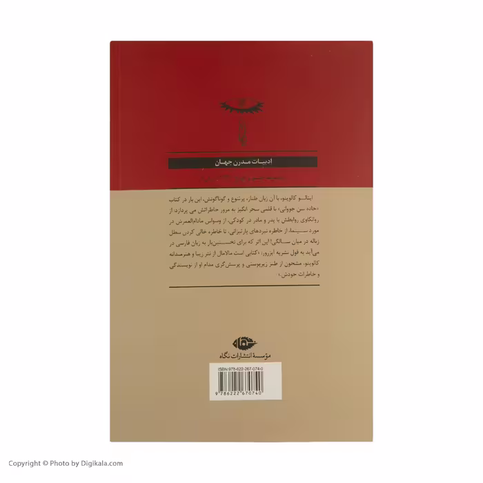 کتاب جاده سن جووانی اثر ایتالو کالوینو انتشارات نگاه