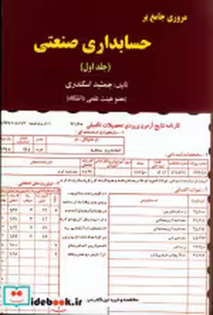 قیمت و خرید کتاب مروری جامع بر صنعتی 1 اسکندری | ایده بوک