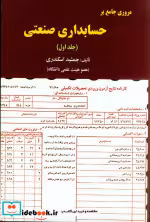 قیمت و خرید کتاب مروری جامع بر صنعتی 1 اسکندری | ایده بوک