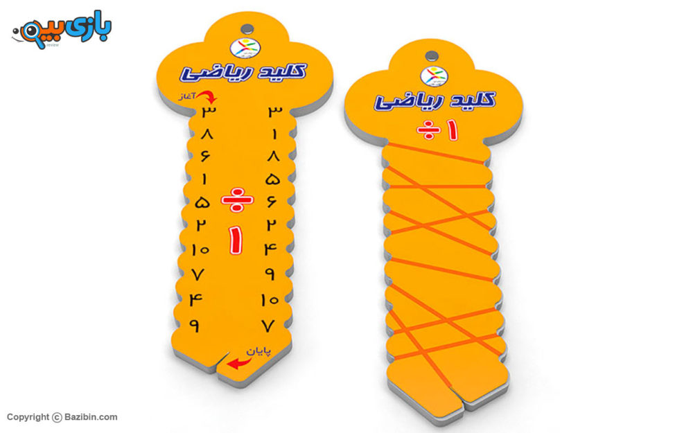 Math educational key toy – Division by Avaye Baran