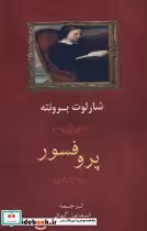 قیمت و خرید کتاب پروفسور نشر جامی مصدق | ایده بوک