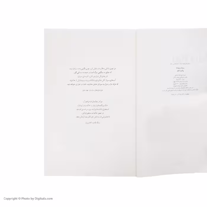 کتاب چابی روزها و رویاها اثر پیام یزدانجو نشر چشمه