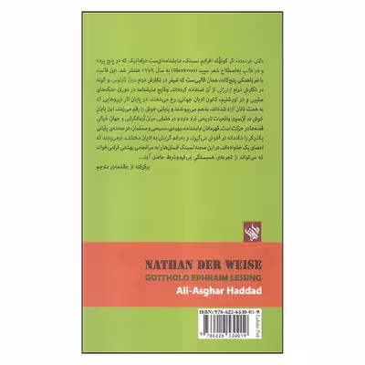 کتاب ناتان خردمند اثر گوتهلد افرایم لسینگ انتشارات لاهیتا