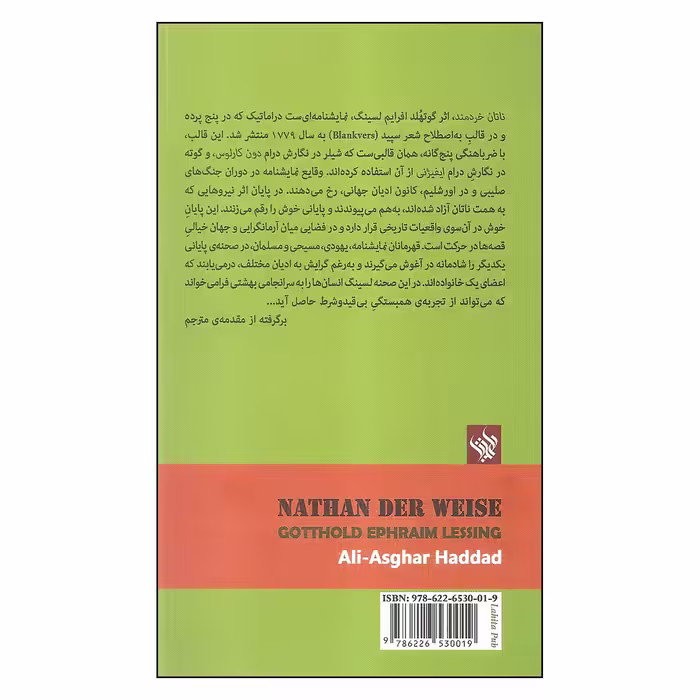 کتاب ناتان خردمند اثر گوتهلد افرایم لسینگ انتشارات لاهیتا