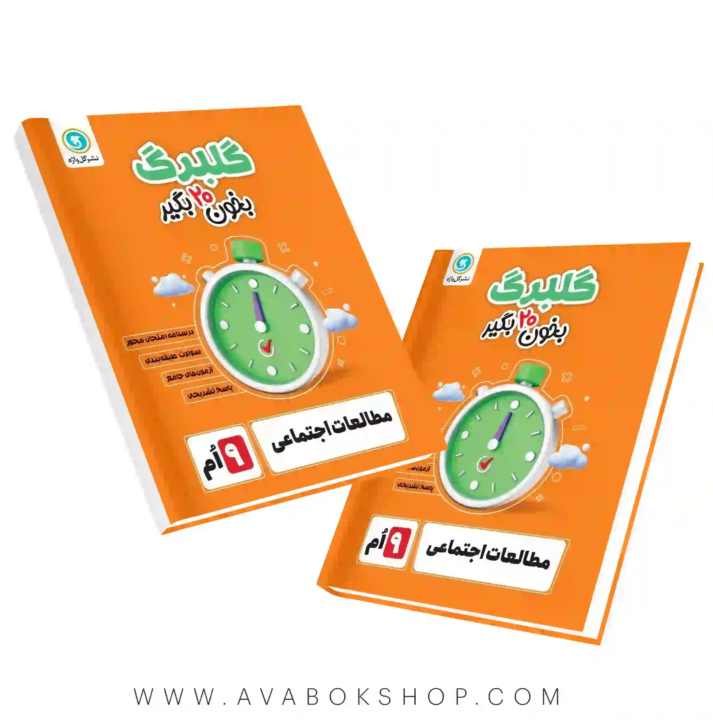 مطالعات اجتماعی نهم گلبرگ گل واژه